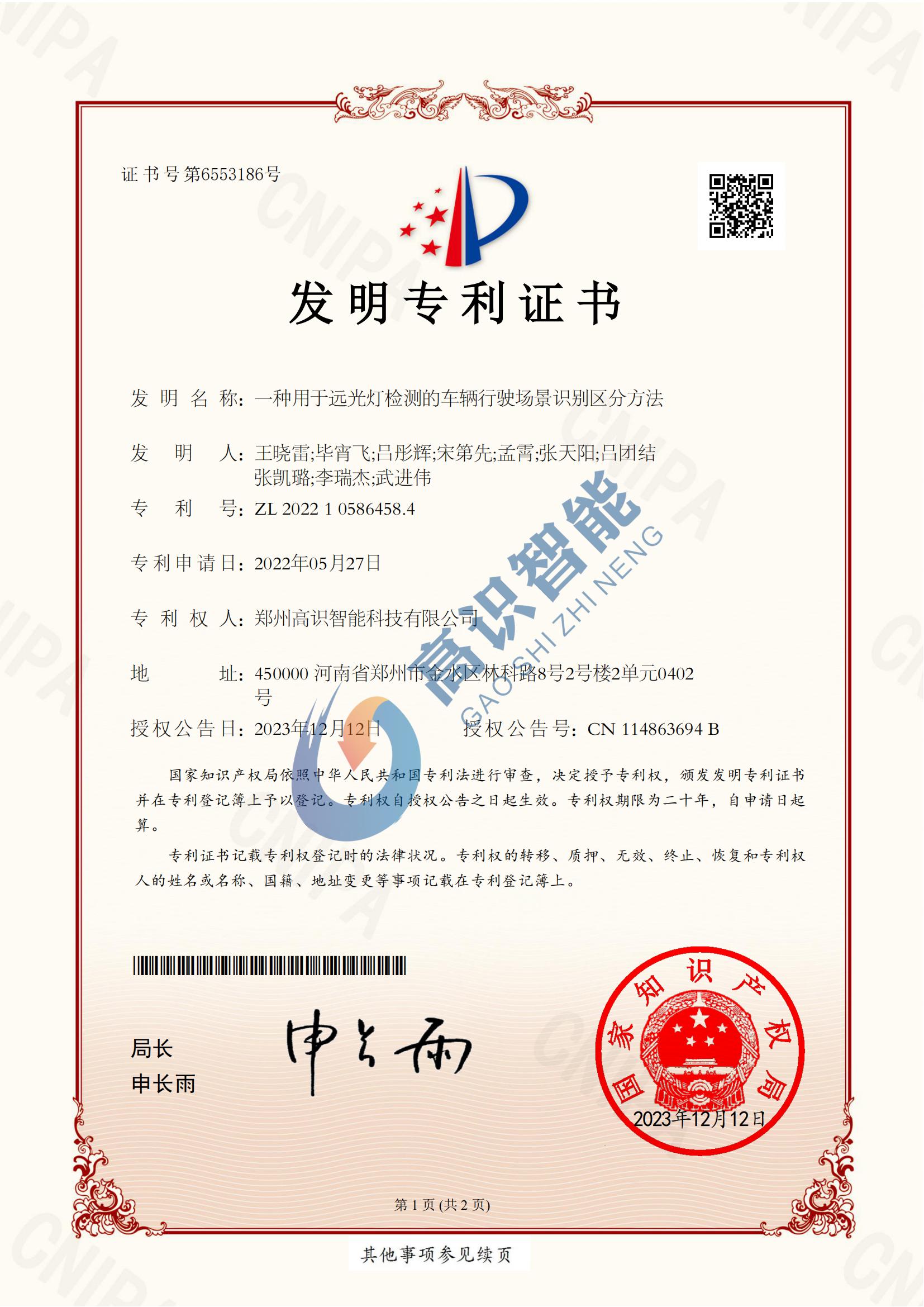 場(chǎng)景分析專利_00.jpg